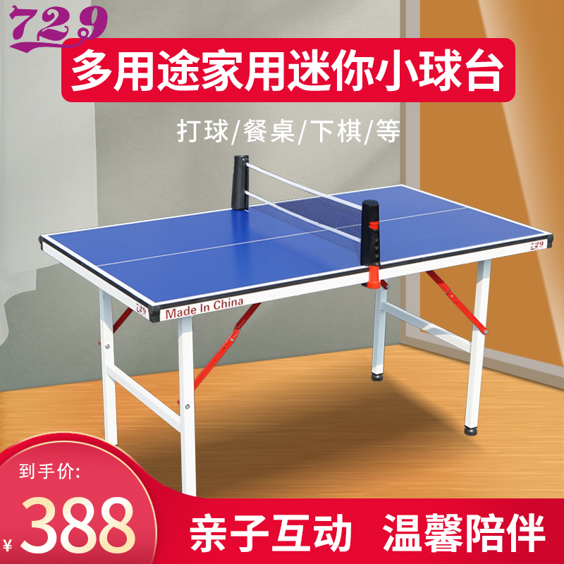 Friendship 729 children's table tennis table Mini household indoor small table tennis table Multi-function entertainment Portable table