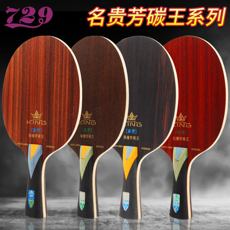 Friendship 729 table tennis racket base plate precious ebony 7 rose 7 professional table tennis base plate aromatic carbon offensive type