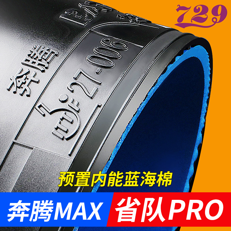 Friendship 729 table tennis rubber Benton 2 Provincial Team MAX Blue Sea Cotton Arc Ping Pong Racket Rubber Anti-Rubber Sleeve Glue