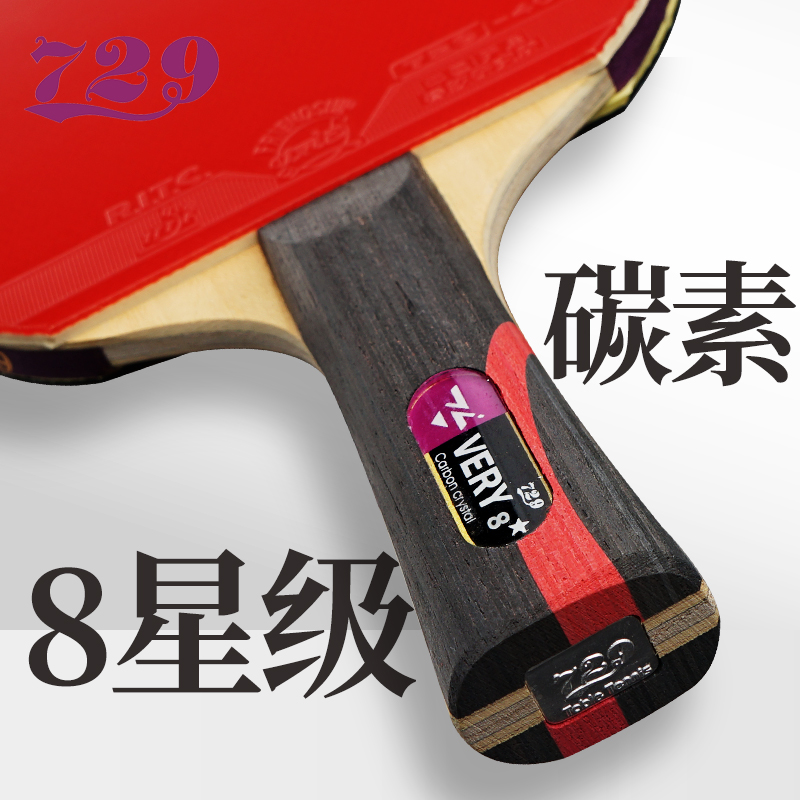 Official direct sale 729 table tennis racket eight star carbon friendship table tennis racket single racket 8 star horizontal beat straight shot