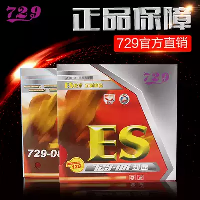 (Official direct sales)729 table tennis rubber 729-08 Speed ES table tennis racket rubber holster rubber