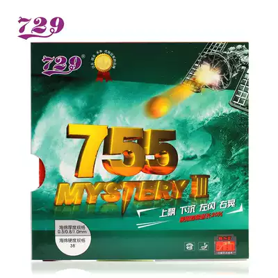 (729 factory direct) 755 set of rubber long rubber table tennis racket set rubber base plate set of rubber