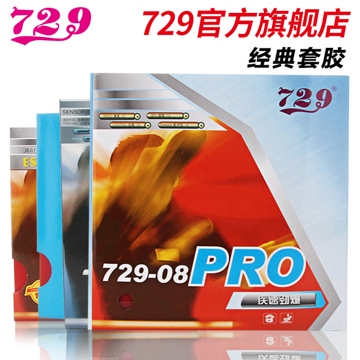Table tennis rubber 729 anti-rubber cover PPQ table tennis racket rubber provincial cover ES speed 729-08