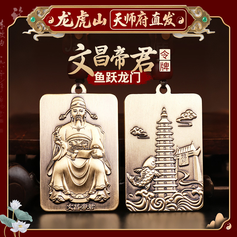 【Longhu Mountain Dream Quest Official】Brass Wenchang Emperor Keychain for Success in Exams Pendant 【Longhu Mountain Dream Quest Official】Brass Wenchang Emperor Keychain for Success in Exams Pendant