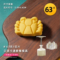 Стерео краб [1 плесень 1 цветочная пленка]