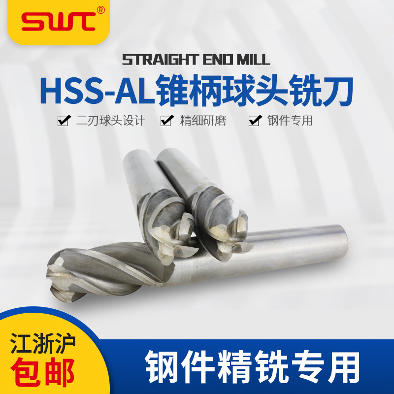 Guiyang Xiaohe Southwest SWT ultra-hard white Just high speed net HSS-AL cone shank ball head milling cutter Outer R milling cutter 2 blades 4 blades