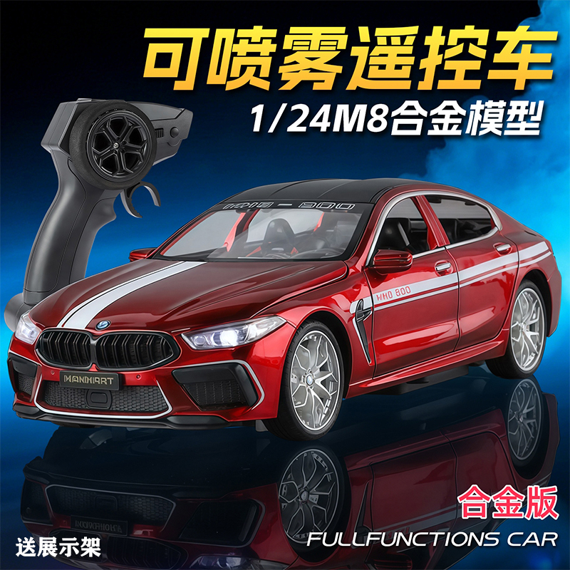 Alloy Remote Control Car Bmw M8 Six-Door Spray Sound and Light Simulation Electric Drift Racing Car Toy Boy Gift Alloy Remote Control Car Bmw M8 Six-Door Spray Sound and Light Simulation Electric Drift Racing Car Toy Boy Gift