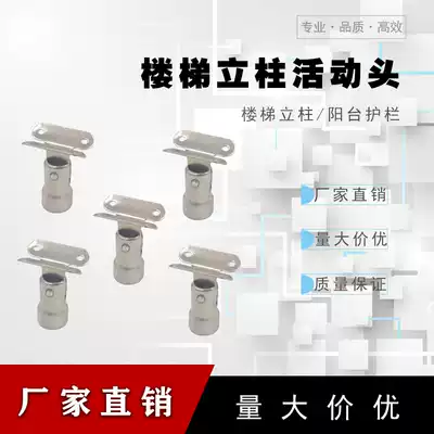 Stainless steel column, movable head, shaking head, swing head, column, fixed handrail, stair accessories, column accessories