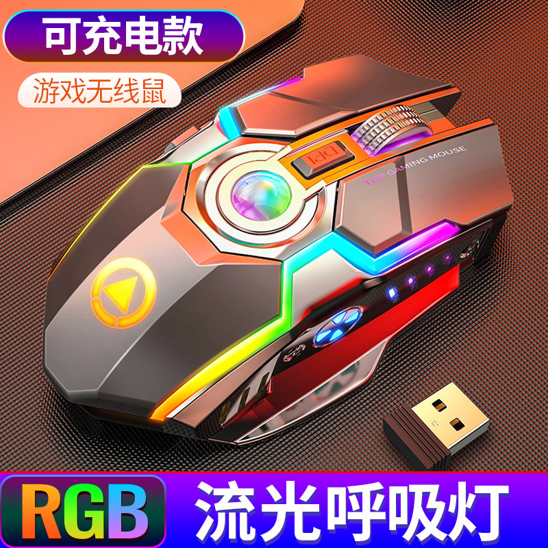 Wireless Mouse Rechargeable Electric Race Game Private Silent Silent Unlimited Notebook Desktop Computer Eat Chicken Home