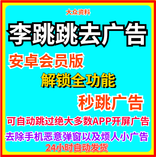 Ad-Blocking App for Android Phones That Automatically Skips Startup Page Ads and Blocks Pop-Up Windows - Li Tiaotiao