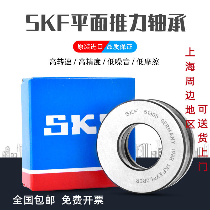 SKF import 51116 51116 51117 51118 51119 51119 51122 51120 51124 51124 51126