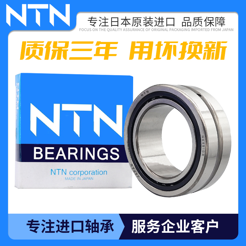 NTN Japan imported needle roller bearings NA4906R 4907R 4908R 4909R 4910R 4911R