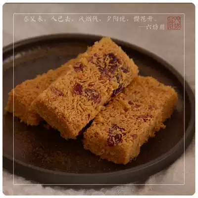 Liufangcuo pine crisp sesame cranberry crisp traditional pastry snacks 250g boxed