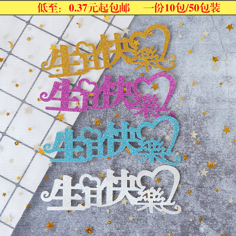 Happy Birthday Cake Decoration Placement Inserts of Sweet Card Engraving Inserts Net Red Creative Plugin Sign