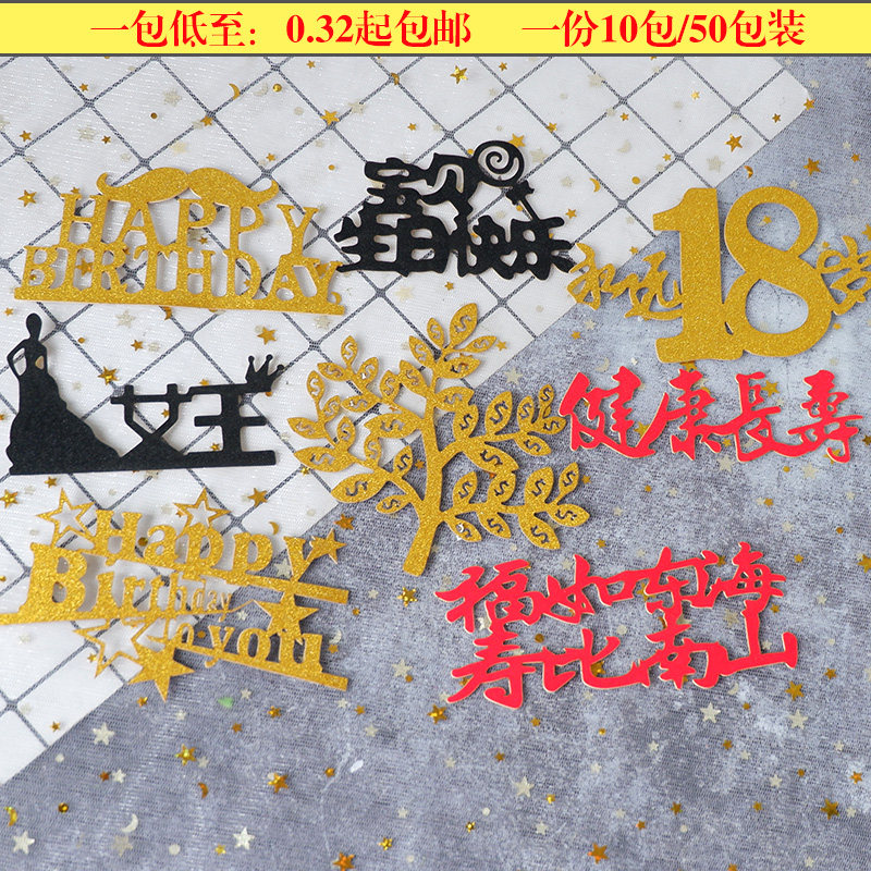 Happy birthday cake decoration plug-in baking supplies Dessert decoration plug-in 18-year-old cash cow plug-in flag