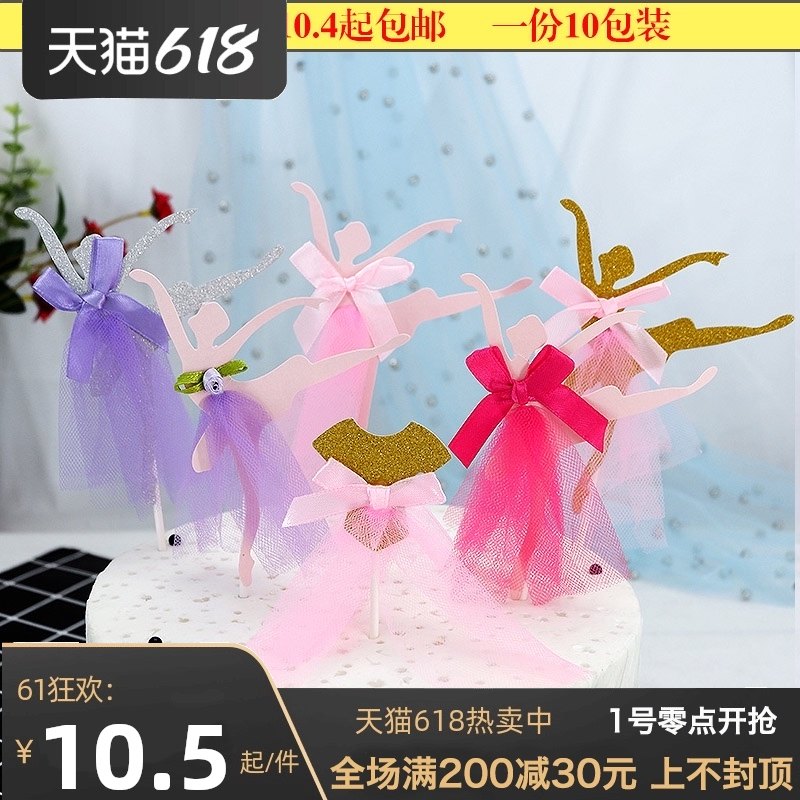 Birthday Party Princess Cake Decoration Card Frosted veil Dancing Jam Flag Baking Bow accessories