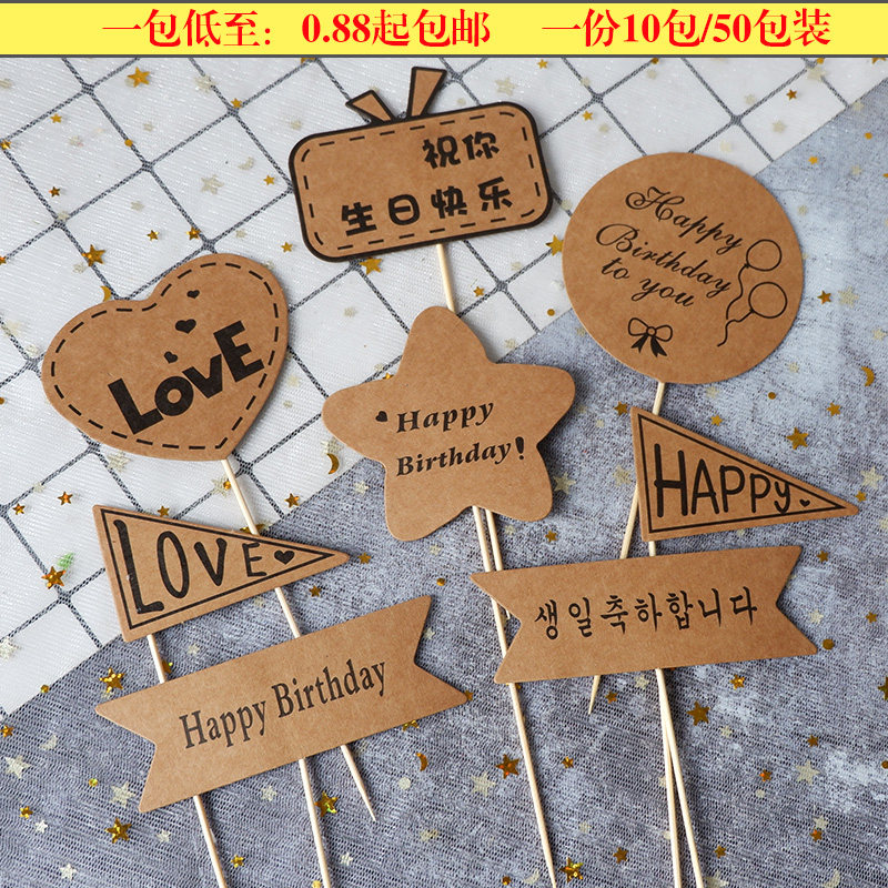 Happy birthday creative cake layout decoration card kraft paper flag baking dessert dress up plug-in card