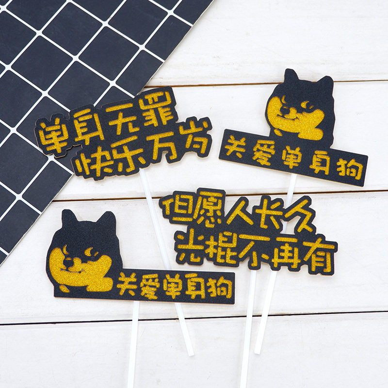 Birthday party cake decoration insert three-dimensional frosted single dog flag baking supplies Dessert dress-up accessories