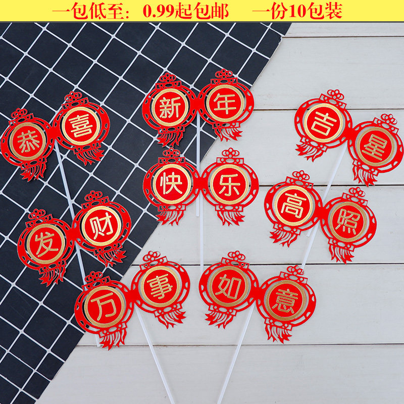 Happy New Year Gong Xi Fa Cai Cake decoration card Fortune Guangjin Baking dessert Dress up decoration flag accessories