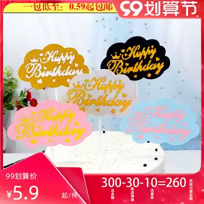 Happy birthday party cake decoration plug cloud carving three-dimensional frosted flag baking supplies dessert accessories
