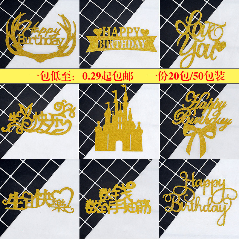 Happy Birthday Engraving Creative Cards Castle Inserts Cake Decoration Inserts Flags Dessert Arrangement Dress Accessories Accessories