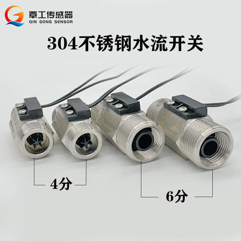 Normally open type 304 stainless steel 4 points 6 minutes switch volume signal water flow switch