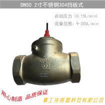  Water cut-off protection water flow sensing signal switch high temperature stainless steel 2 inch DN50-baffle type