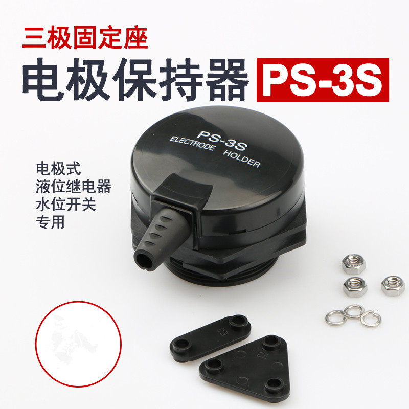 PS-3S electrode holder liquid level relay electrode holder PS-5S water level switch junction box water level base