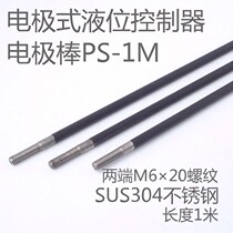 Electrode type liquid level relay Stainless steel SUS304 electrode rod PS-3S PS-5S with a standard length of 1 meter