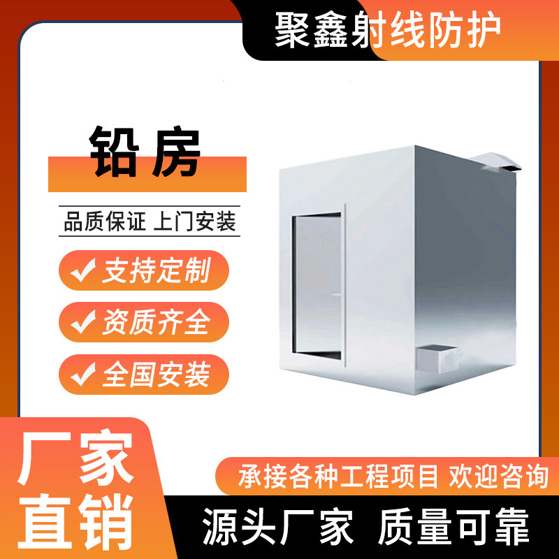 探伤铅房 一体可移动牙科铅房防辐射  工业射线防护铅房 定制厂家