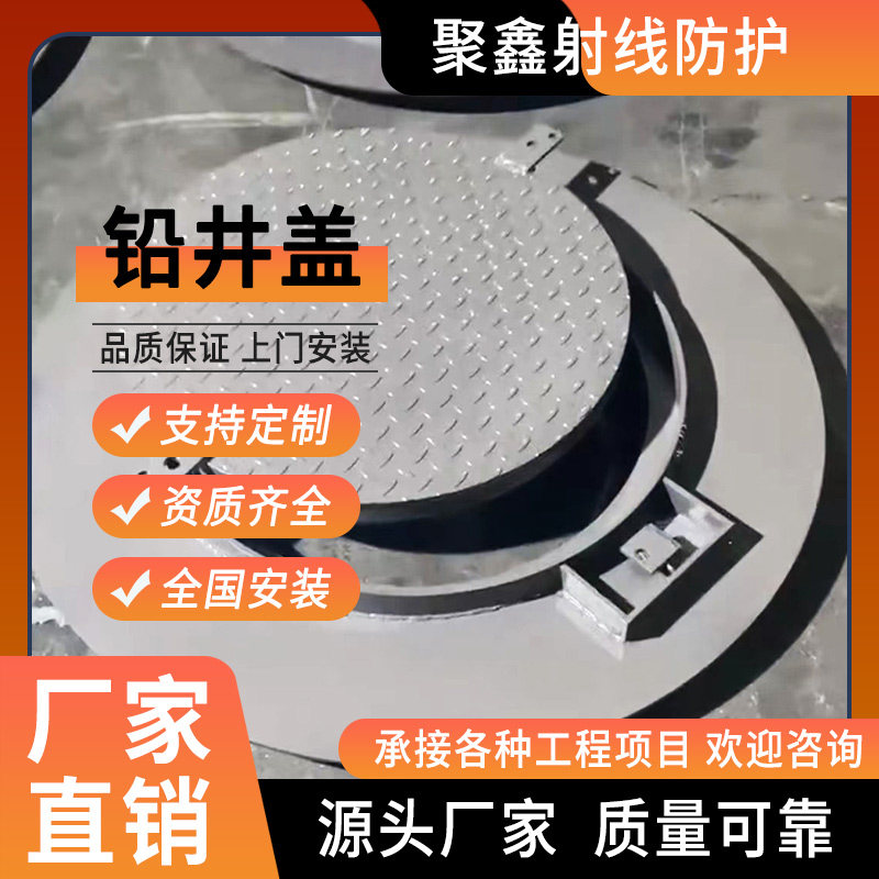 医院排污防辐射铅井盖圆形方形下水道盖重型污水盖板插入式可定制
