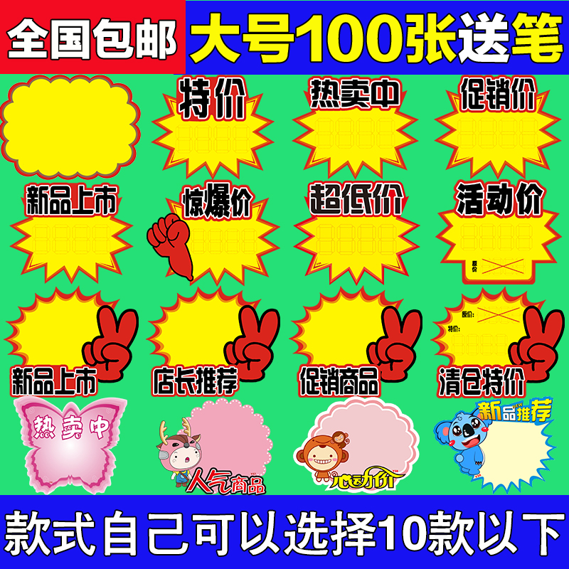 Large explosion sticker POP advertising paper promotion card commodity price card mother and baby label money hand-painted blank innovation