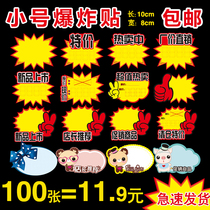 100 small POP advertising paper explosive stickers boutique stationery supermarket cosmetics shop promotional price brand creativity