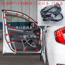 Honda CRV New CRV doors Doors Seal Doors Soundproof Adhesive Strips Front Doors Back Doors Dust Reserve box Bar accessories