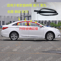 Modern Old section Sonata Soeight Nine Thularist IX35 window glass mud trough guide chute sealing strip