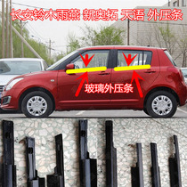 Changan Suzuki Tianyin Rain Yan New Otuo door glass Outer press strip window sealing strip original plant retrofit