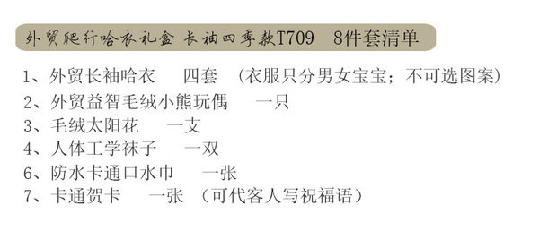 Coffret cadeau pour bébé S 8797 - Ref 1954534 Image 12