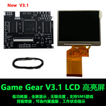 SEGA Game Gear GG high screen kit V3 1 low power consumption full screen adjustable brightness