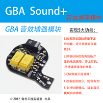 Nintendo highlight GBA sound module backlight bottom noise suppression bass enhancement EMI elimination