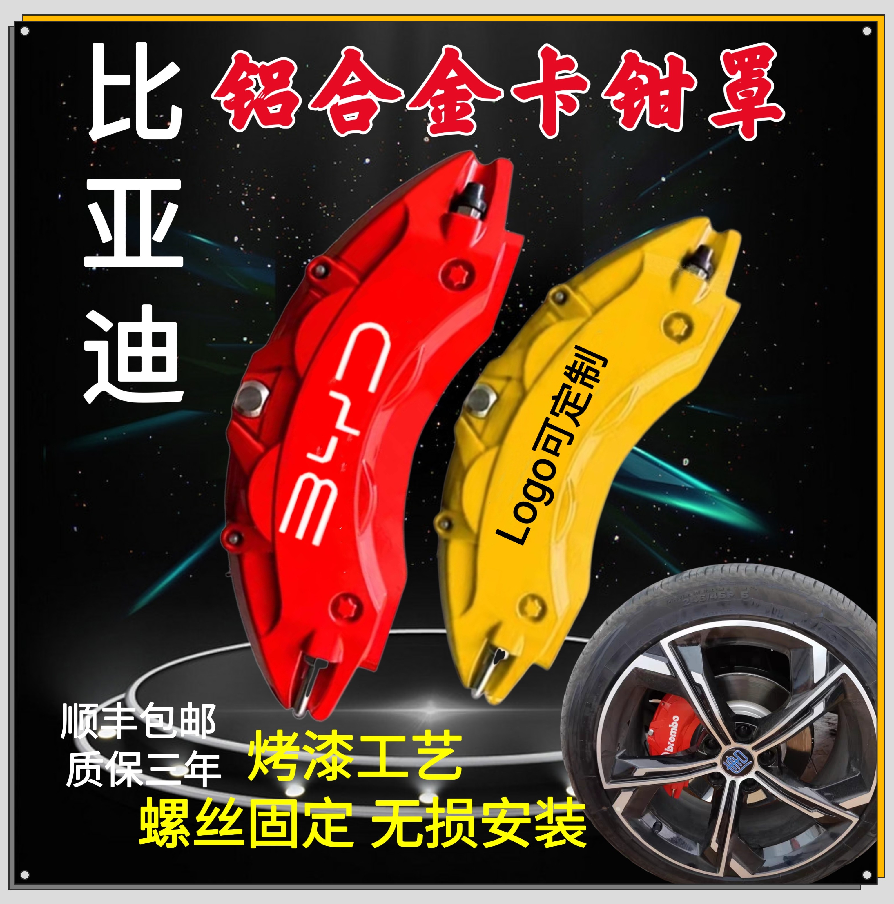 BYD Tang DM Han EV Qin pro Song max special aluminum alloy brake caliper hood sleeve hub retrofit piece-Taobao