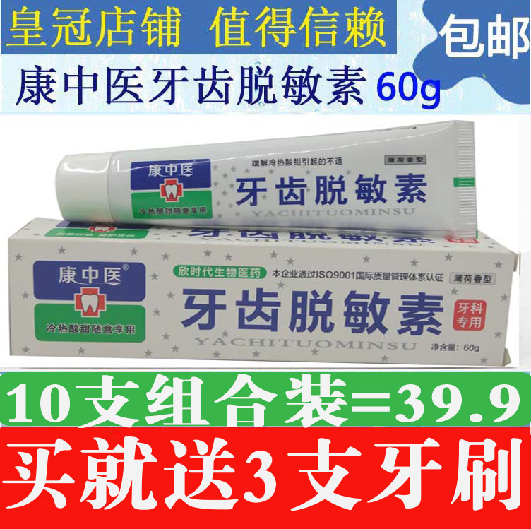 Tooth desensitization 60g, free 3 toothbrushes