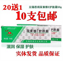 10 Wuxi Siqi Urea Weie Skin Cream VE Cream 50g