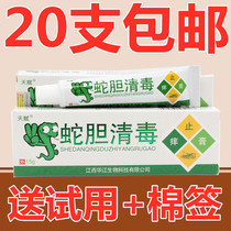 Talented snake bile clearing poison cream 15g 20 skin for external use of standing herbal antibacterial ointment