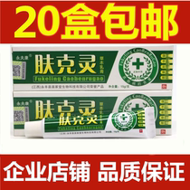 20 Yongfu Kang Fenkeling Cream Herbal Skin Topic Ointment New 10 Boxes