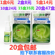 Han Chengyi Fang Zishuo Yi Shuning spray 20ml nasal cavity