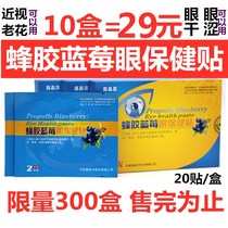 Propolis Blueberry Eye Sticker 20 Box