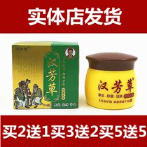 Hanfang grass antibacterial cream skin problem antipruritic cream damp mosquito bites blisters blisters 20g external use