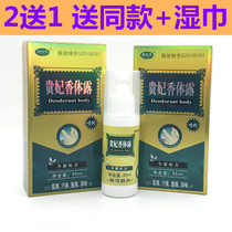 Guifei fragrant lotion 85ml Aofu Leifei fragrant body lotion skin cleansing spray