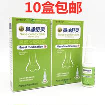 Rhinitis Shuling nasal cold gel antibacterial spray nasal congestion dry itching nasal sinus ventilation spray