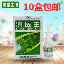 Shaanxi High-Tech doctor brand nose doctor spray 20ml nose care spray